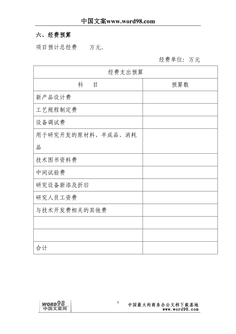 外商投资企业和外国企业科技项目计划书()（天选打工人）.docx_第5页