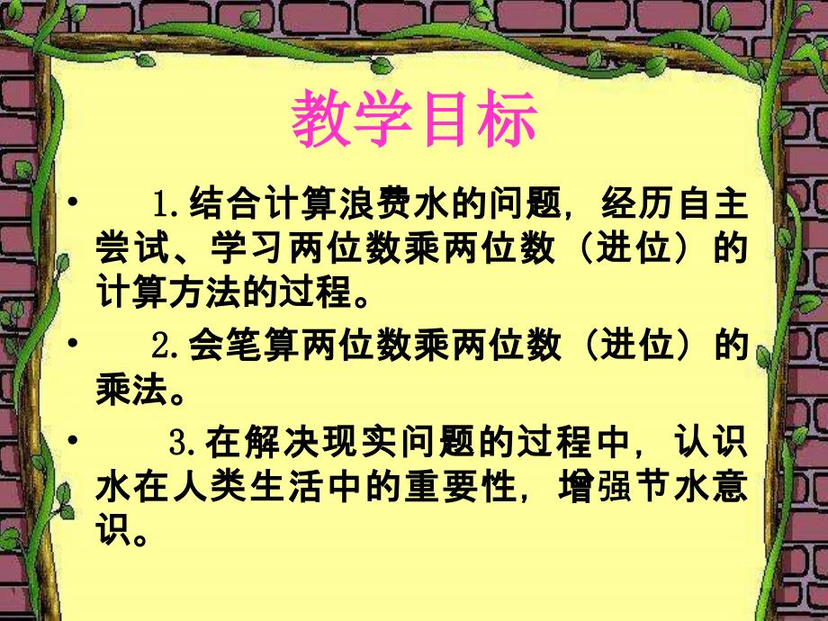 两位数乘两位数“进位”乘法PPT课件_第2页