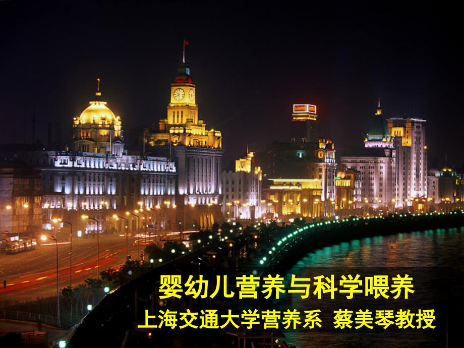 儿童营养与生长发育_第1页