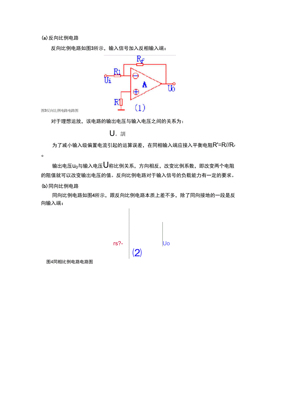 运算放大器基本原理及应用_第2页