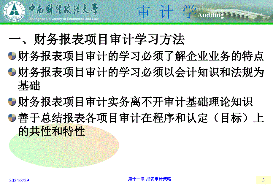 报表审计策略PPT课件_第3页