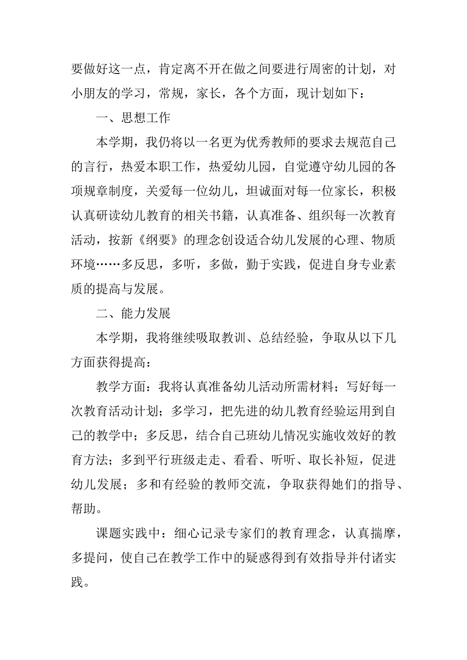 2023年员工个人工作计划简短_第4页