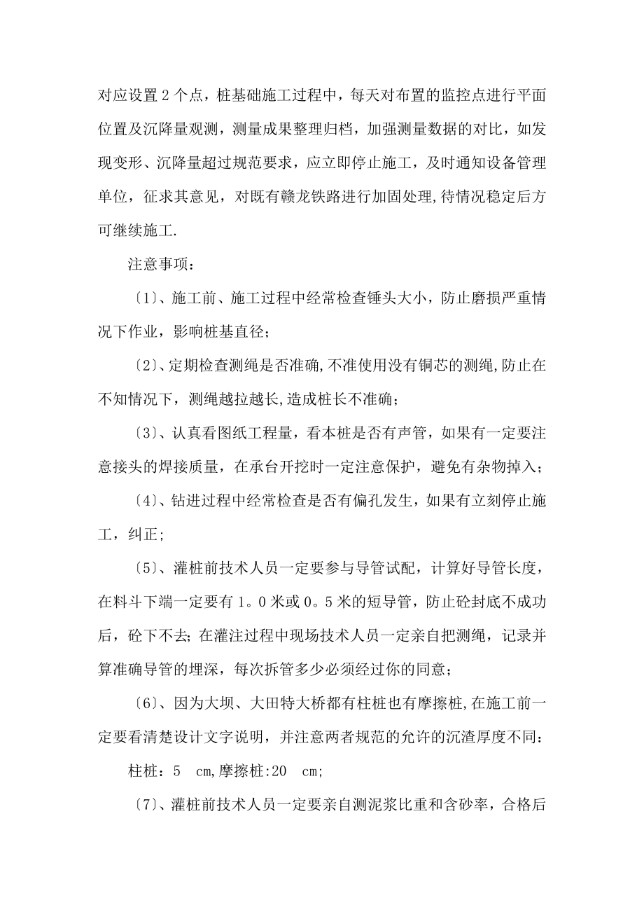 桥梁工程分项施工工艺.doc_第2页