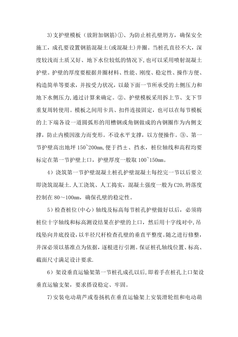 桥梁工程分项施工工艺.doc_第4页