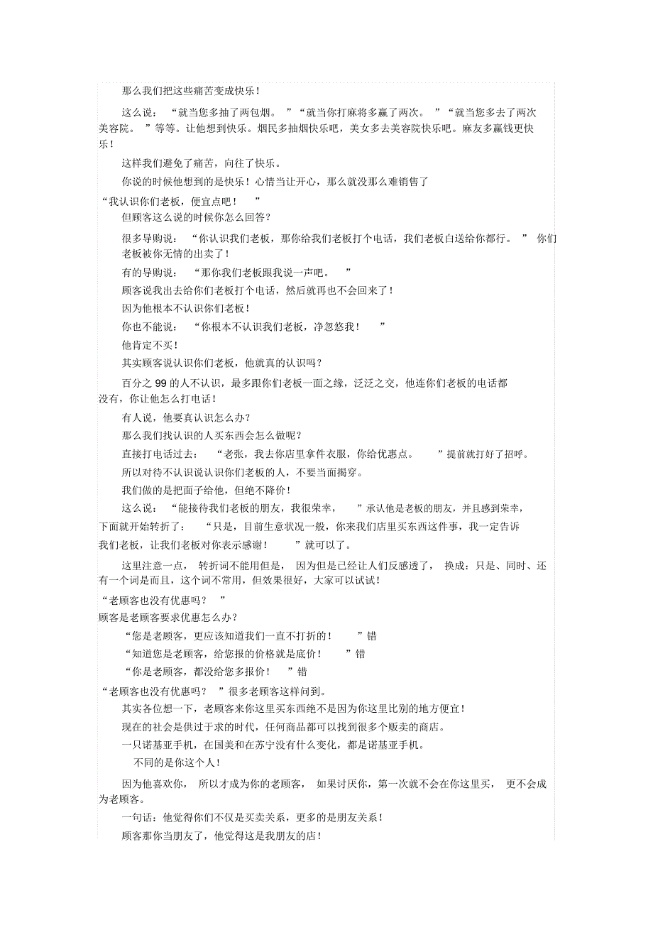 销售常用对话技巧_第4页