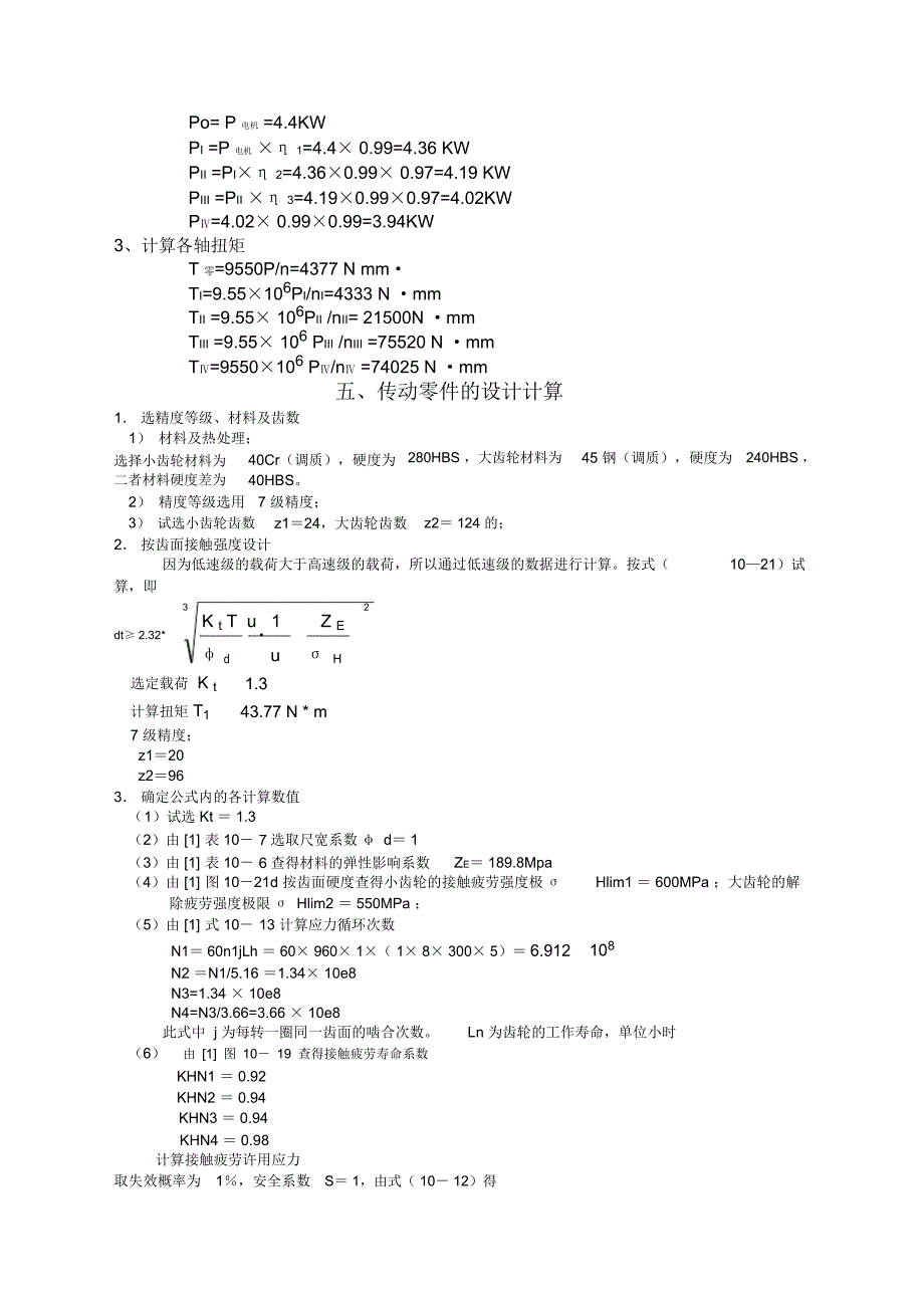 带式运输机传动装置设计课程设计_第2页