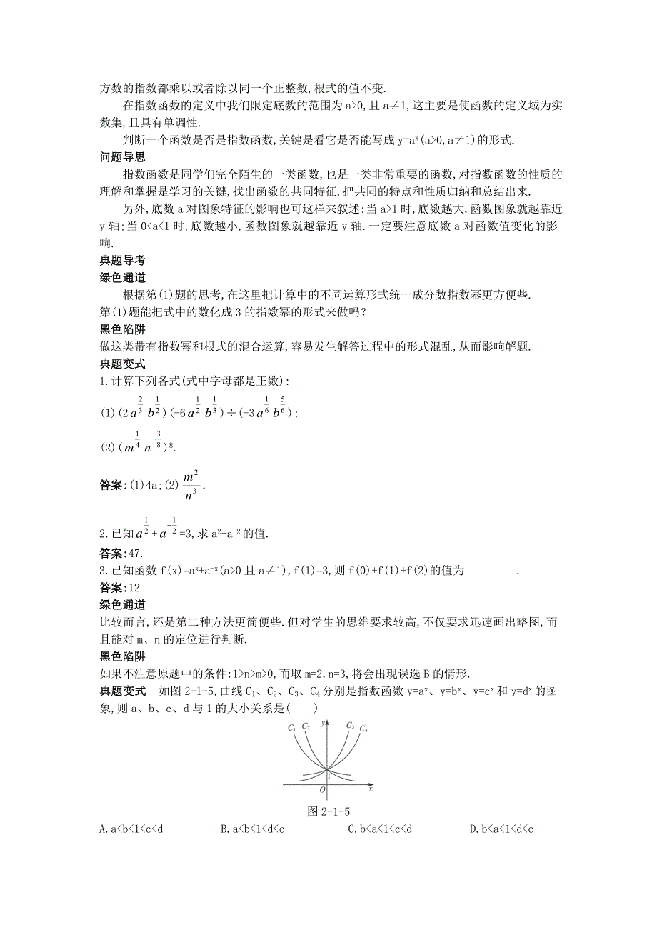 新编高中数学人教A版必修1学案：2.1指数函数知识导学案及答案_第2页