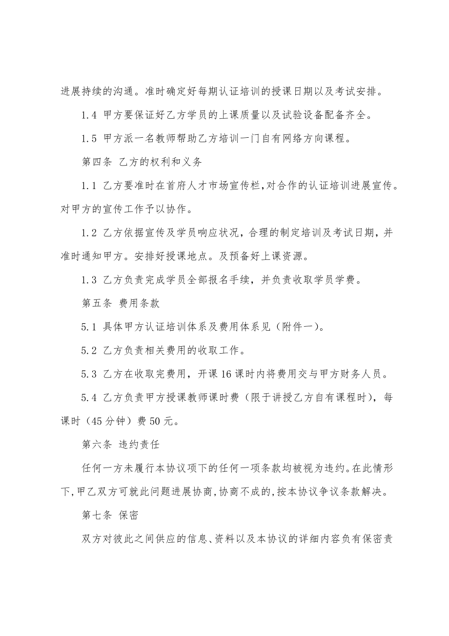 战略合作协议书(14篇).docx_第2页