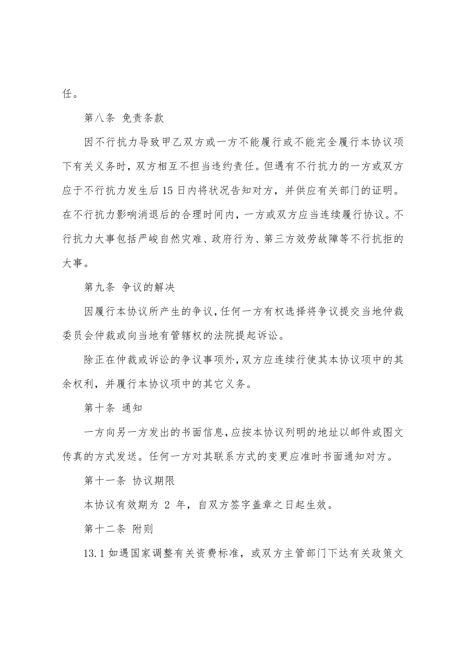 战略合作协议书(14篇).docx_第3页