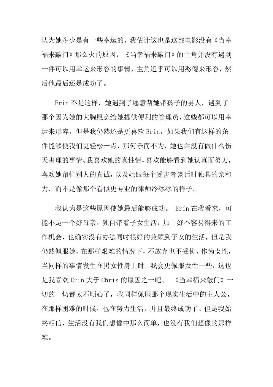 电影《永不妥协》个人观后感_第2页