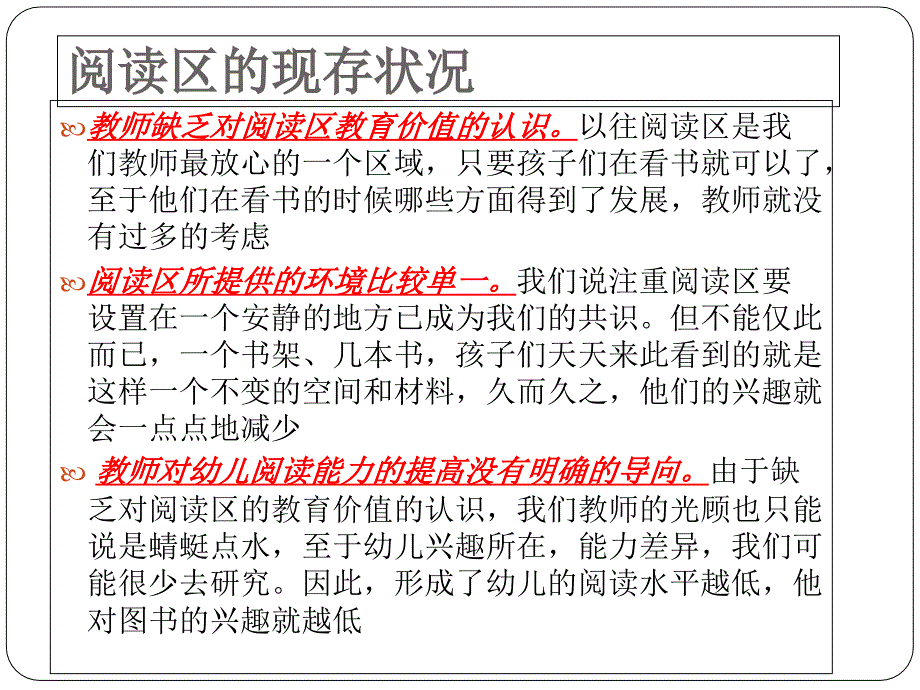 幼儿园阅读区环境的创设与使用ppt课件_第4页