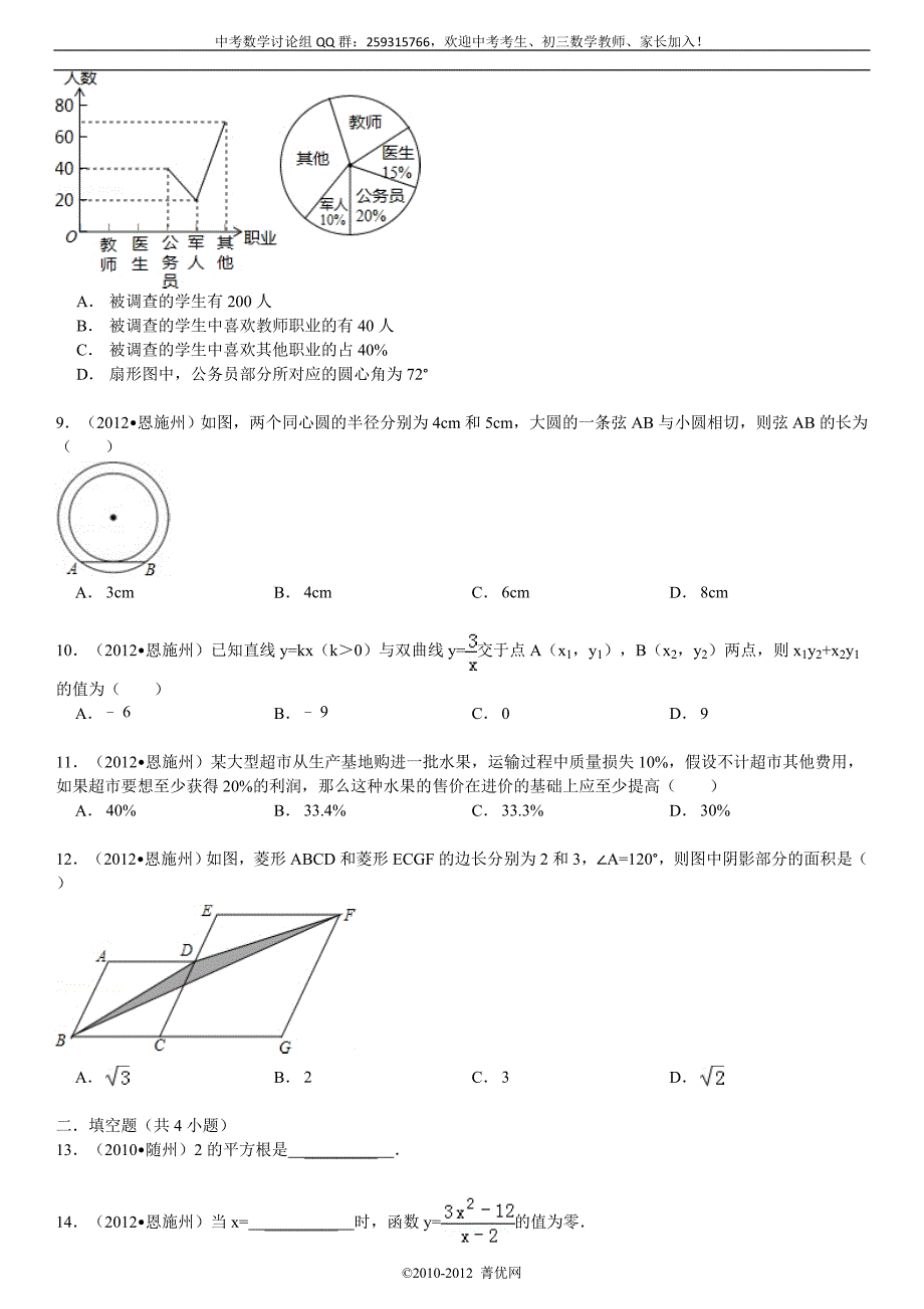 2012年湖北省恩施州中考数学试卷.doc_第3页