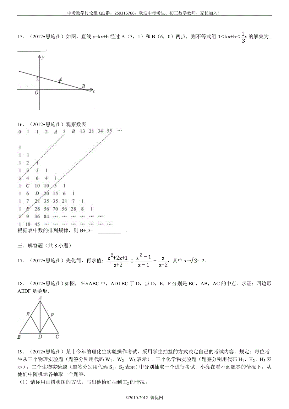 2012年湖北省恩施州中考数学试卷.doc_第4页