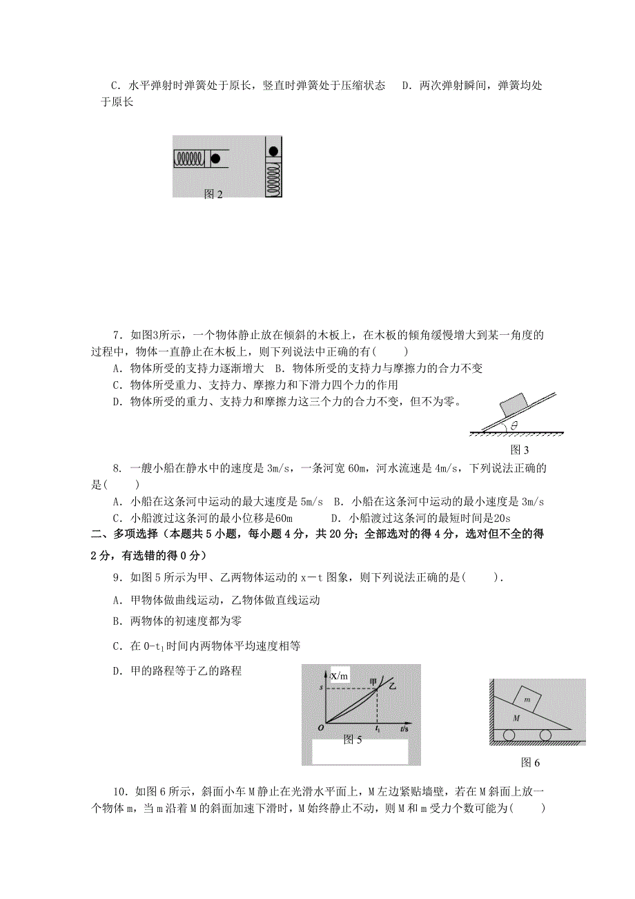 河南省商丘市20192020学年高一物理上学期期末考试试题１_第2页