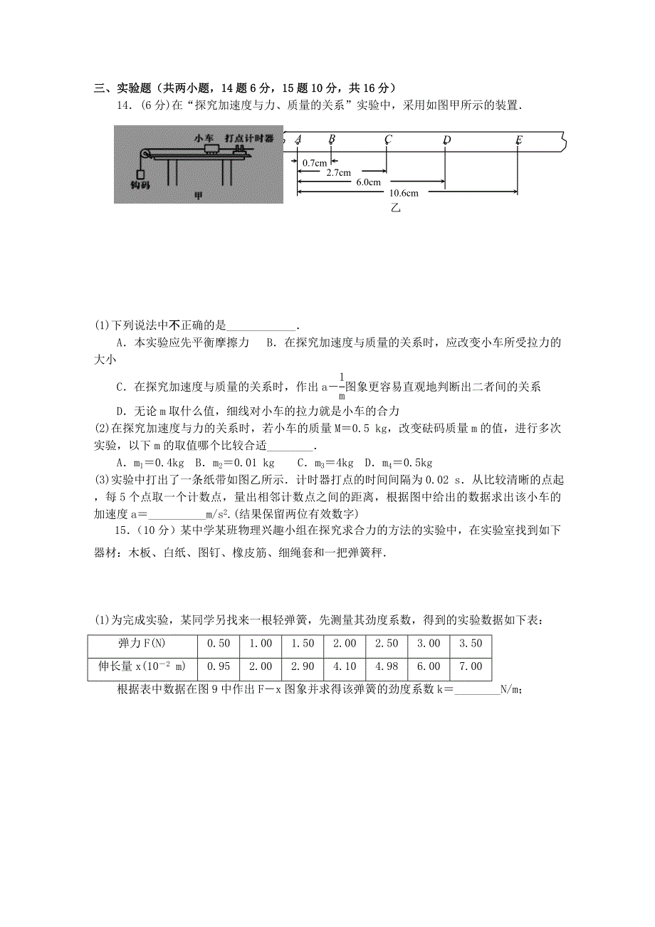 河南省商丘市20192020学年高一物理上学期期末考试试题１_第4页