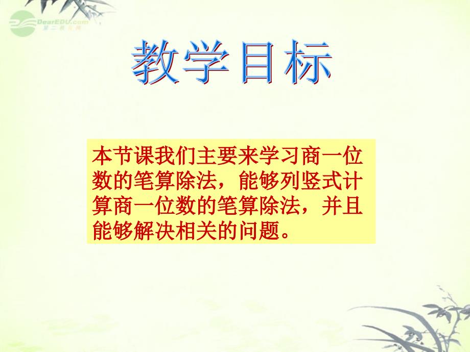 最新四年级数学上册商一位数的笔算除法课件西师大版PPT课件_第2页