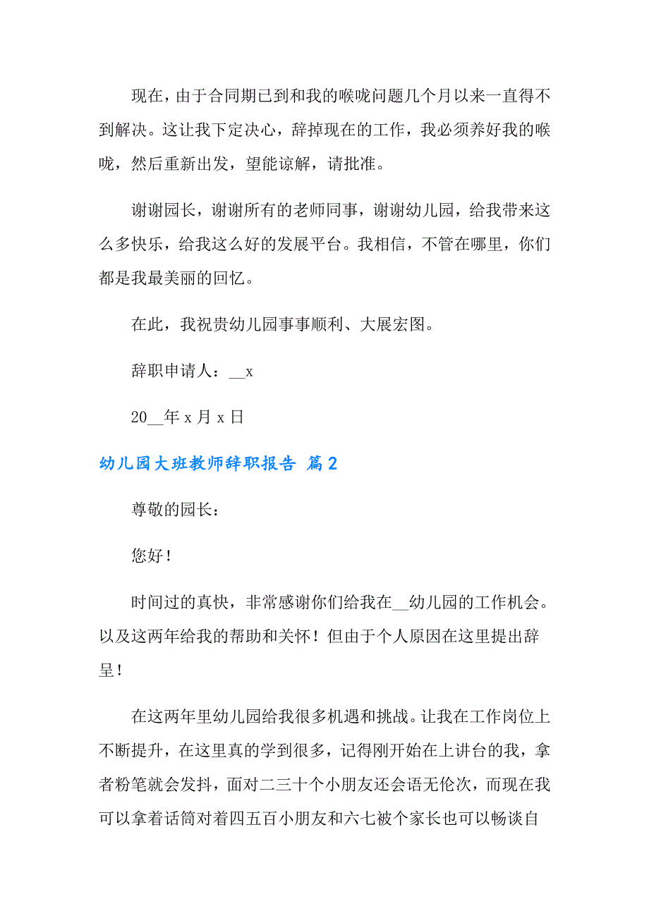 2022幼儿园大班教师辞职报告3篇_第2页