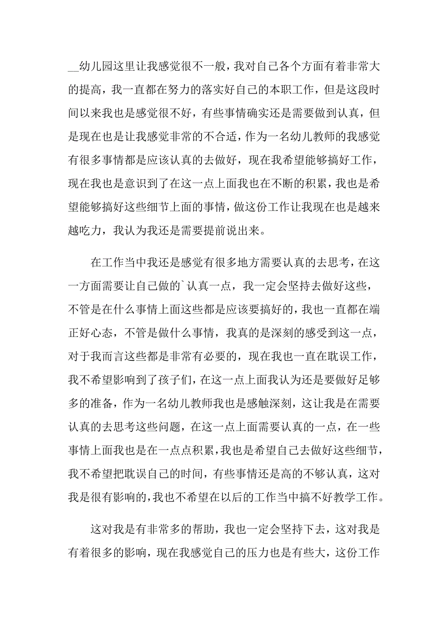 2022幼儿园大班教师辞职报告3篇_第4页