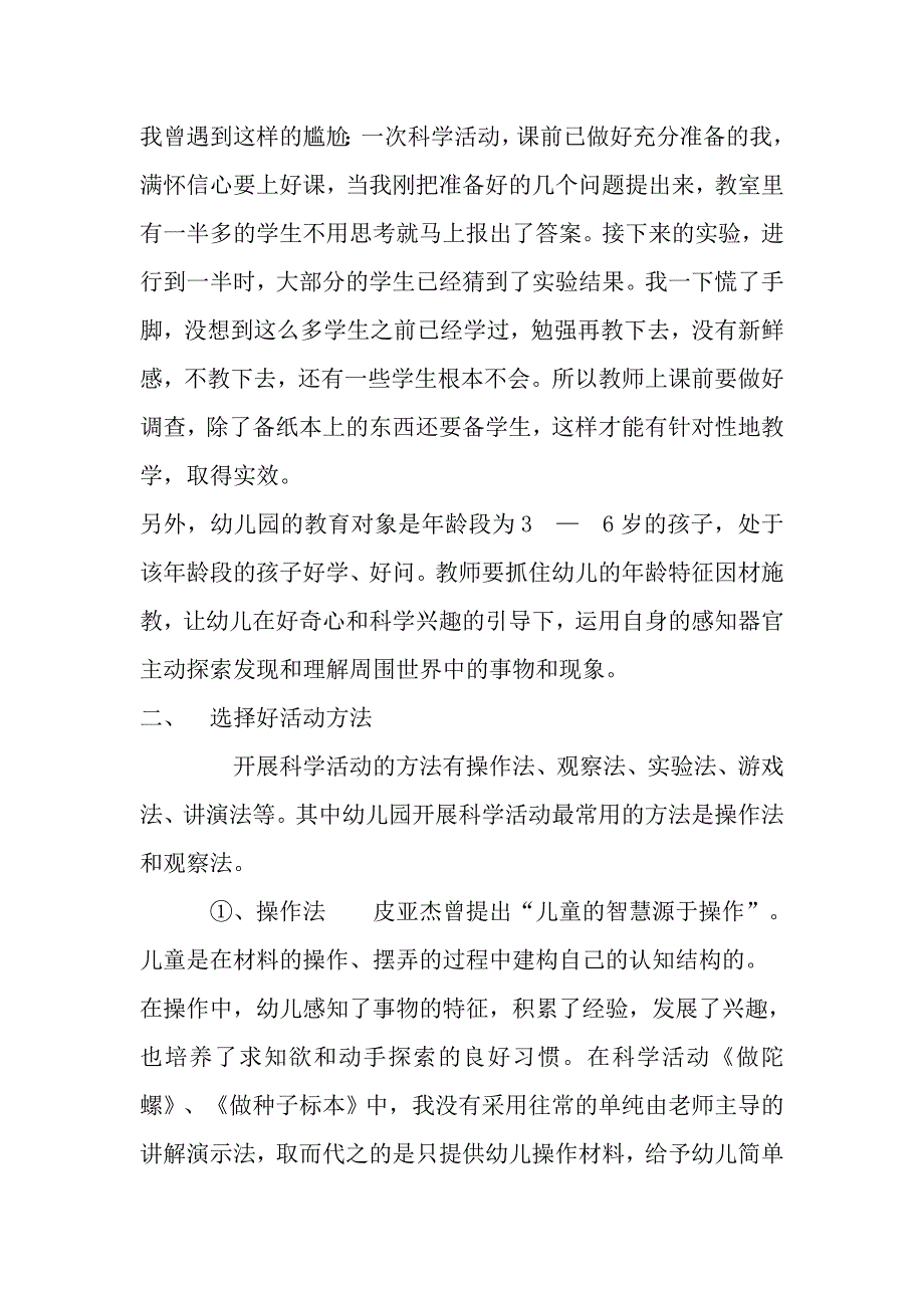 如何开展幼儿园的科学活动_第2页