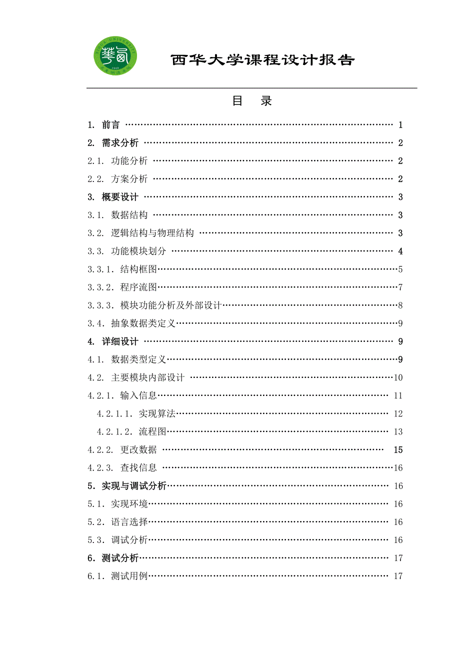 软件工程课程设计-长途汽车联网售票系统-后台售票管理.doc_第4页