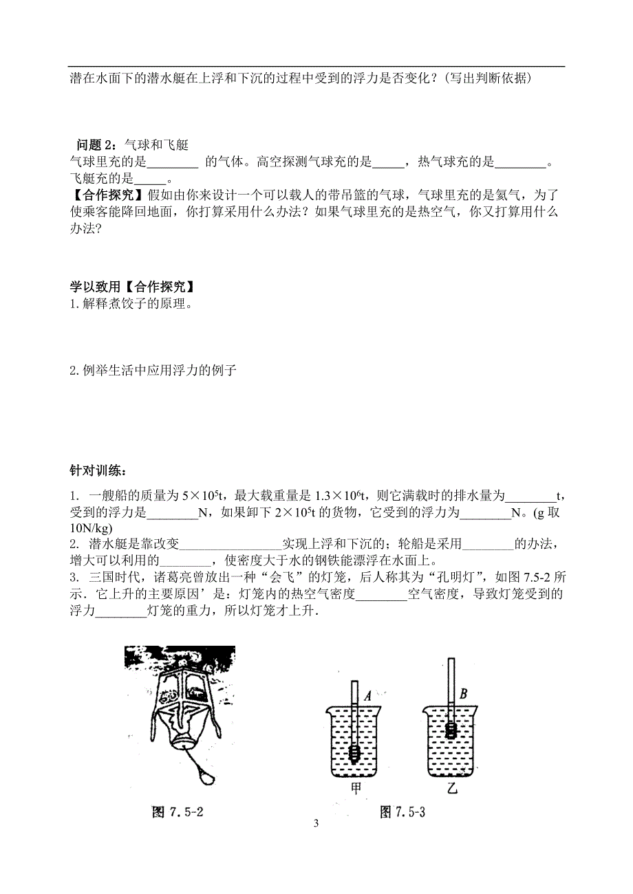 物体的浮沉条件及应用导学案_第3页