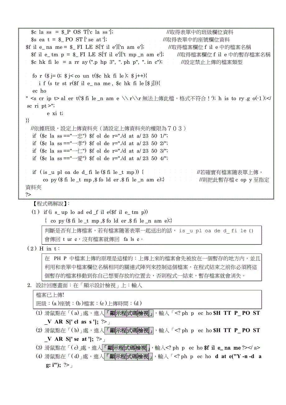 H动态网设计电子邮件与档案上传_第3页