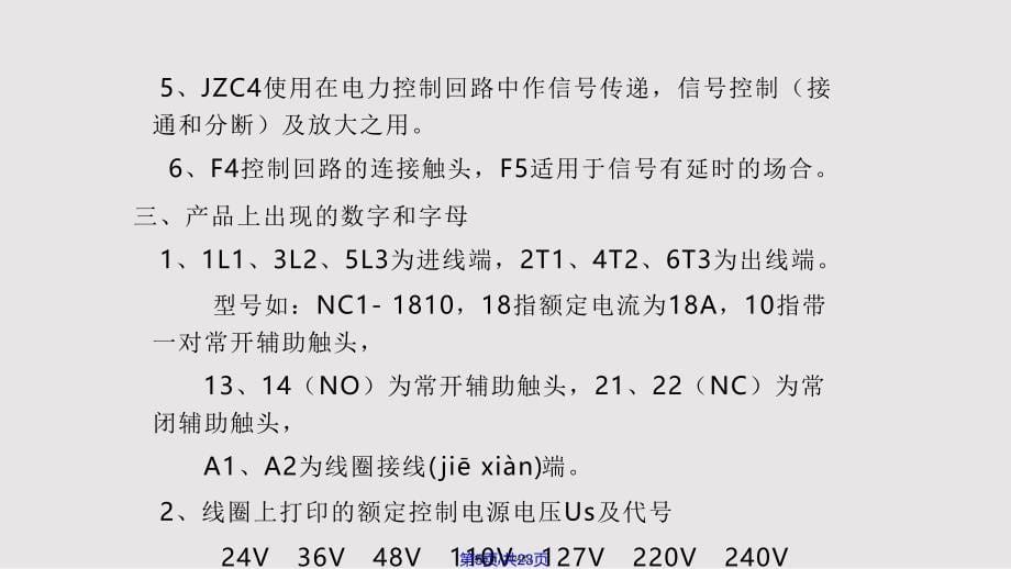 CJXNC系列产品知识培训资料中文实用教案_第5页