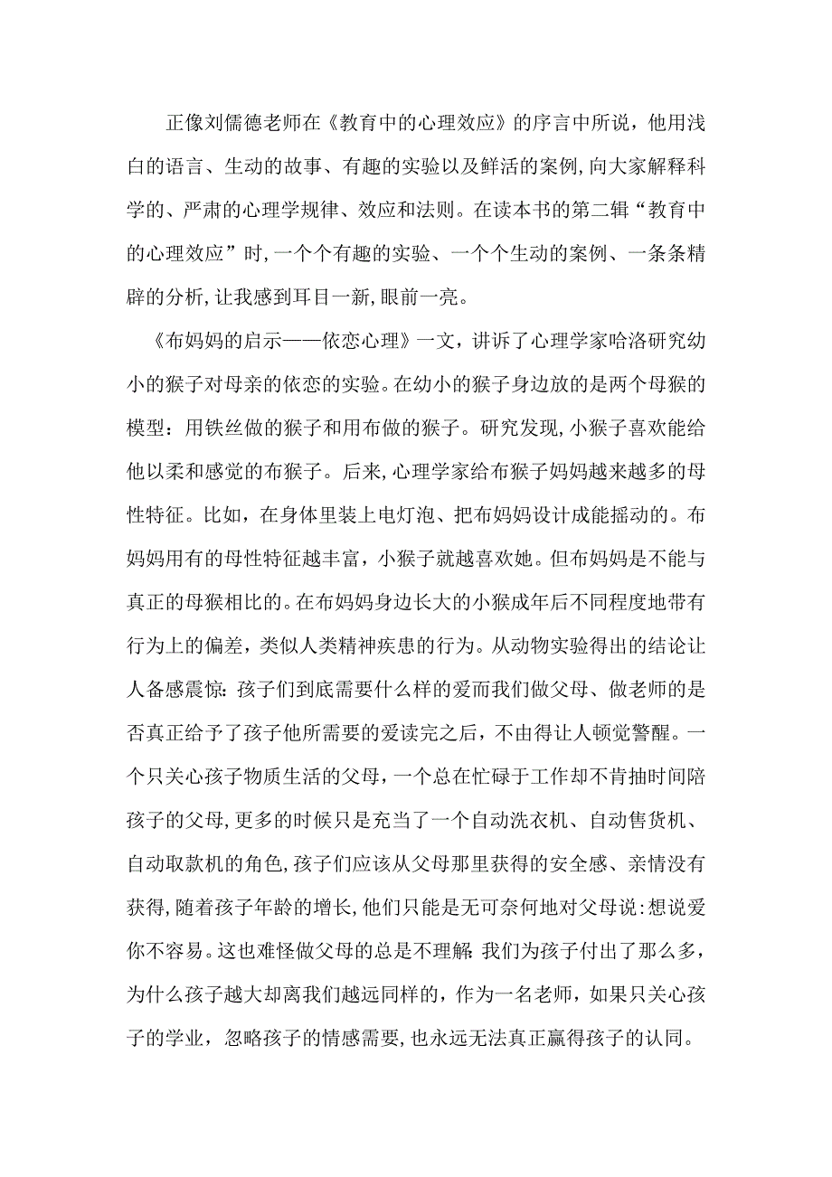 有关心理教育的心得体会三篇_第2页