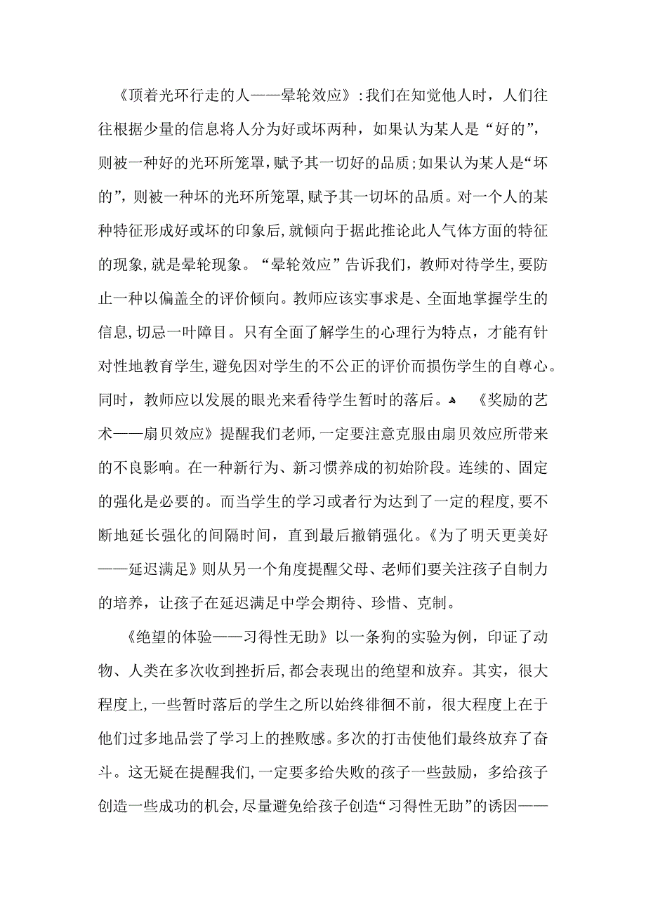 有关心理教育的心得体会三篇_第3页