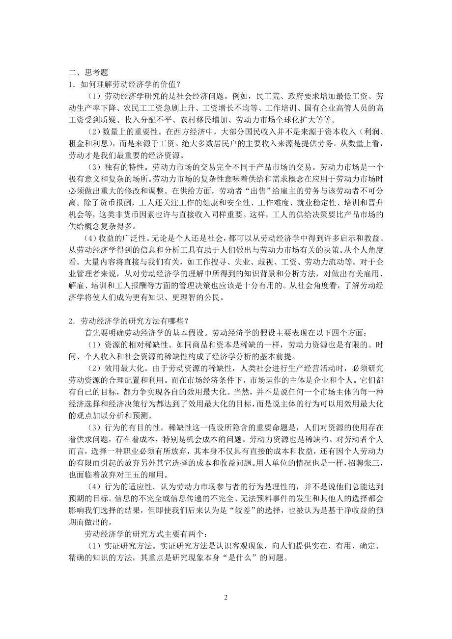 劳动经济学课后习题参考答案.doc_第2页