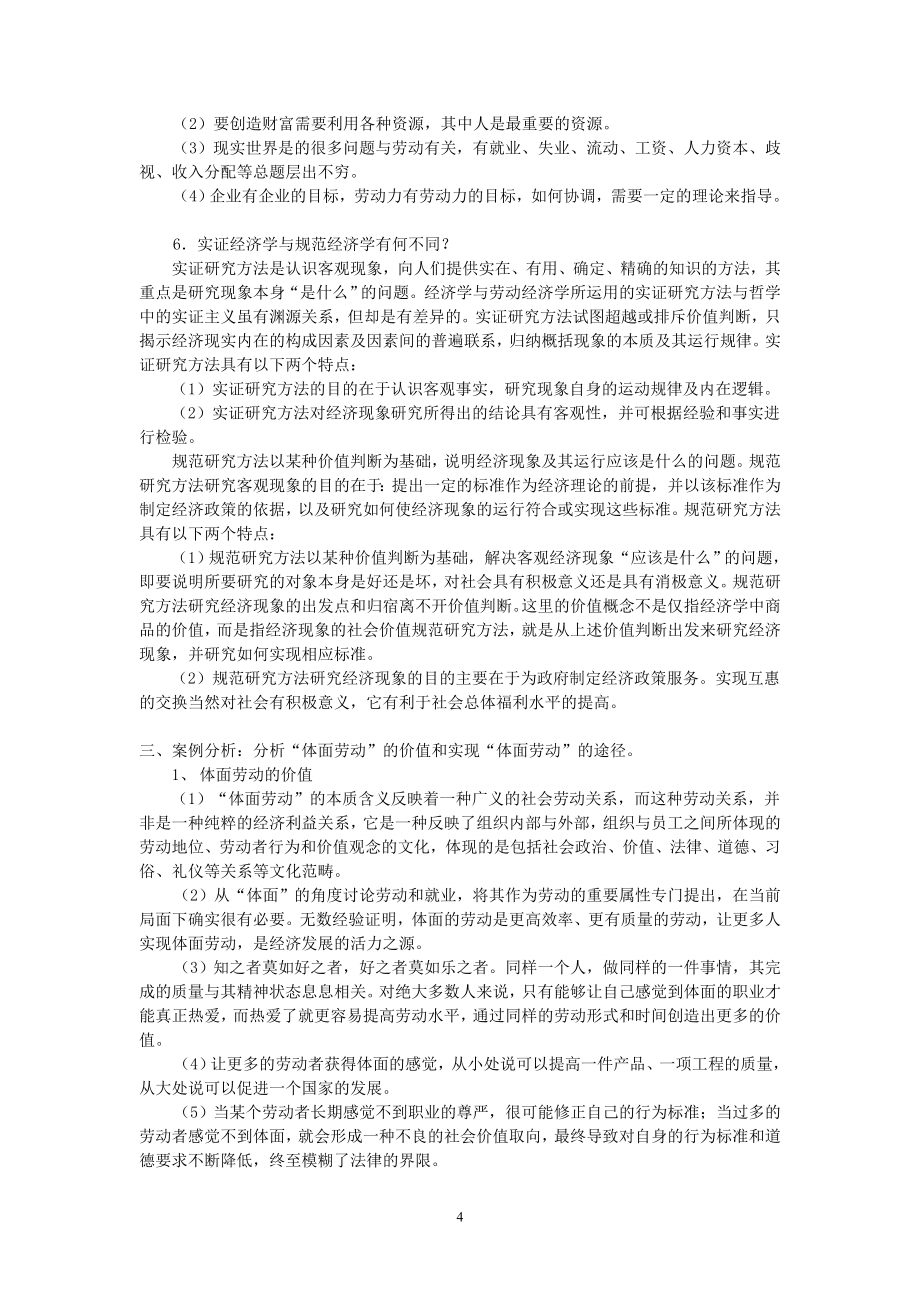 劳动经济学课后习题参考答案.doc_第4页