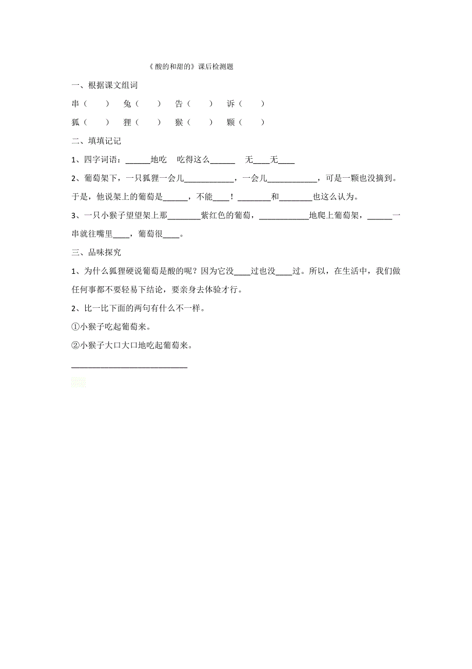 酸的和甜的课后检测_第1页