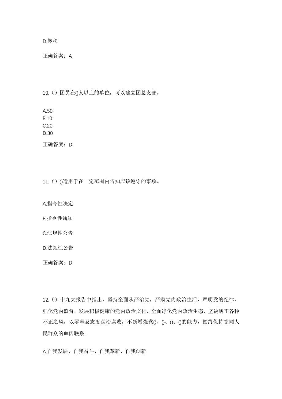 2023年山西省运城市平陆县洪池镇西郑村社区工作人员考试模拟题含答案_第5页