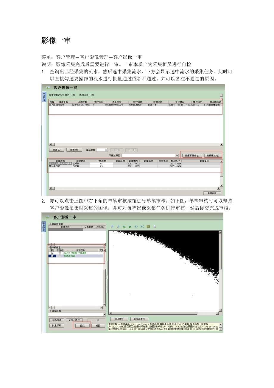 融资融券信用账户开立操作流程.docx_第5页