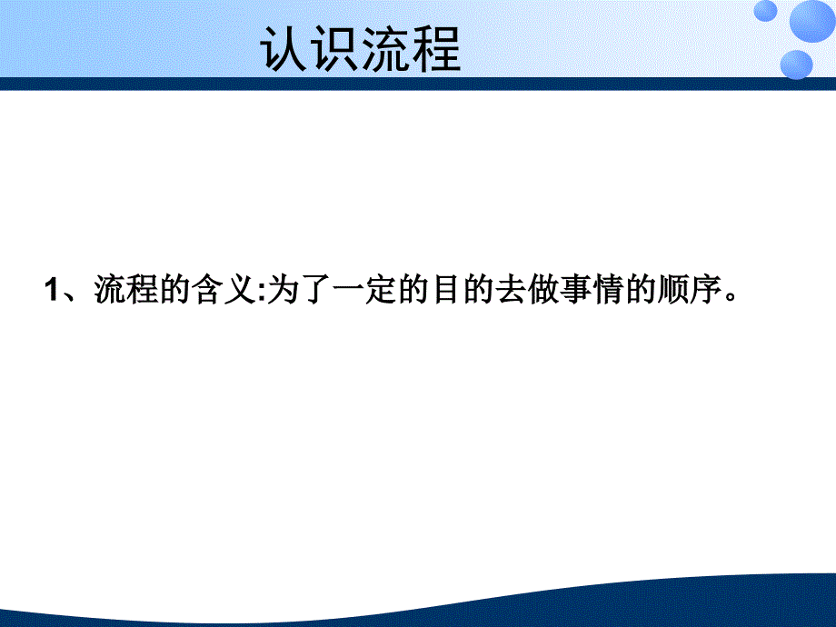 生活与生产中的流程2_第3页