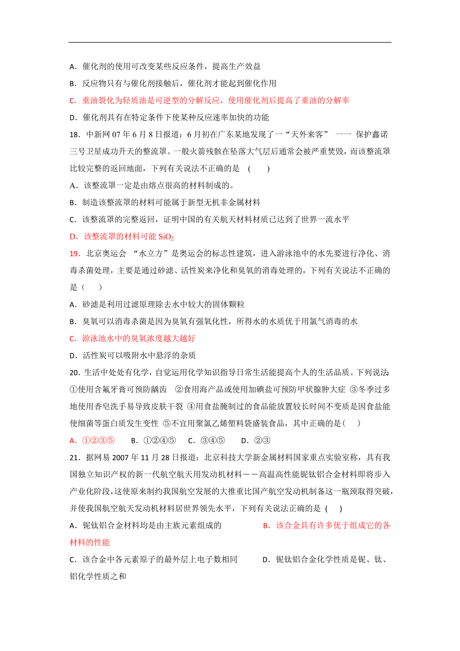 18环境保护、生活化学、最新科技等_第4页