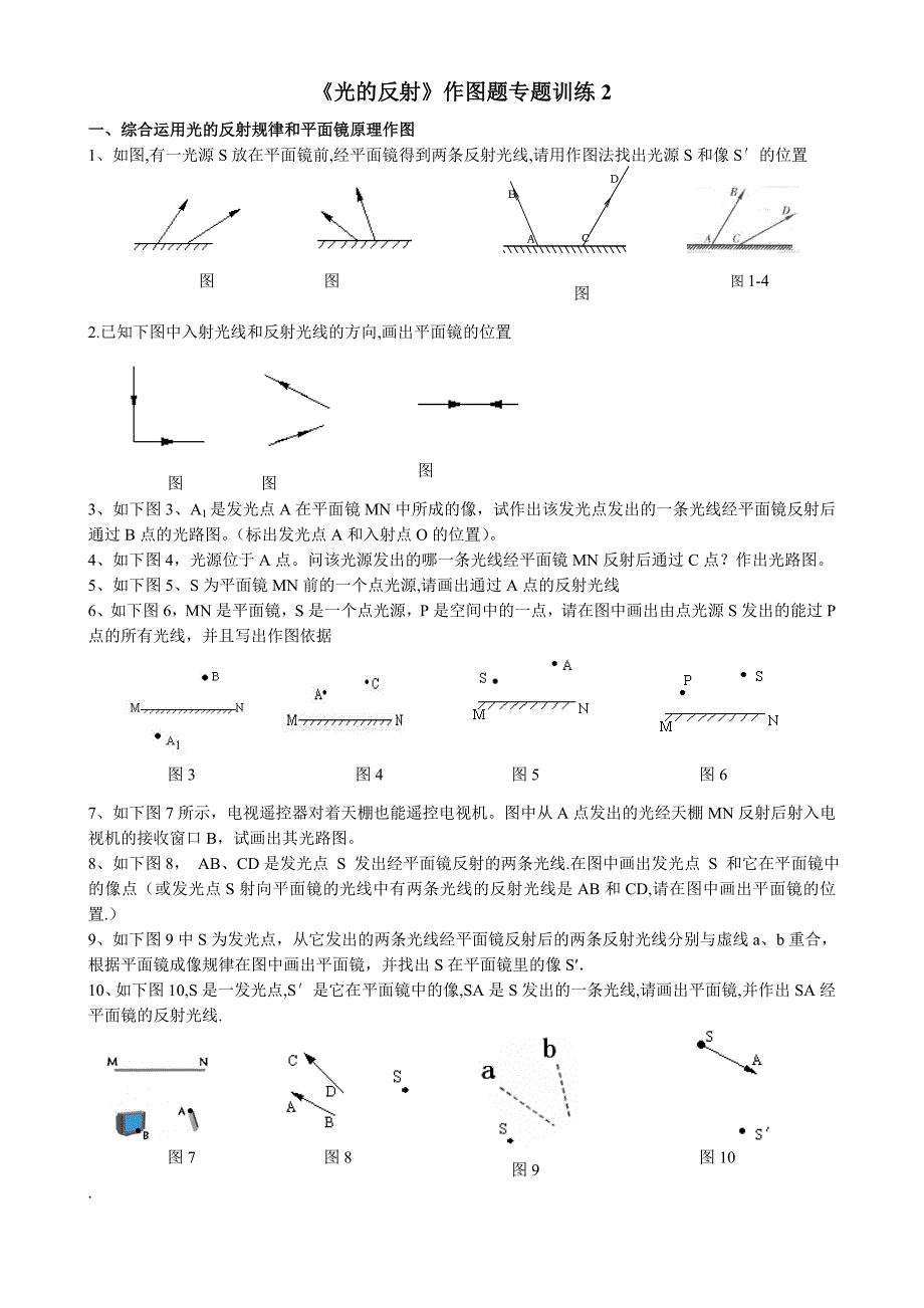 八年级物理光的反射作图题.doc_第2页