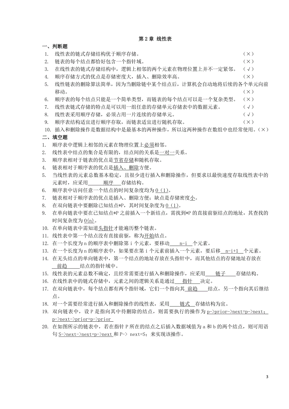 数据结构练习题及答案.doc_第3页