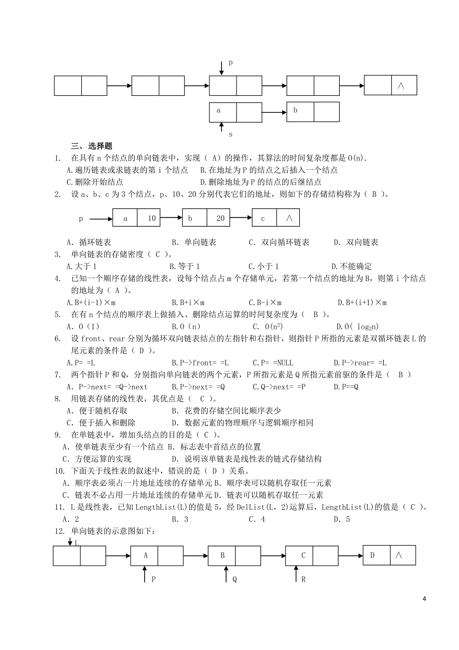 数据结构练习题及答案.doc_第4页