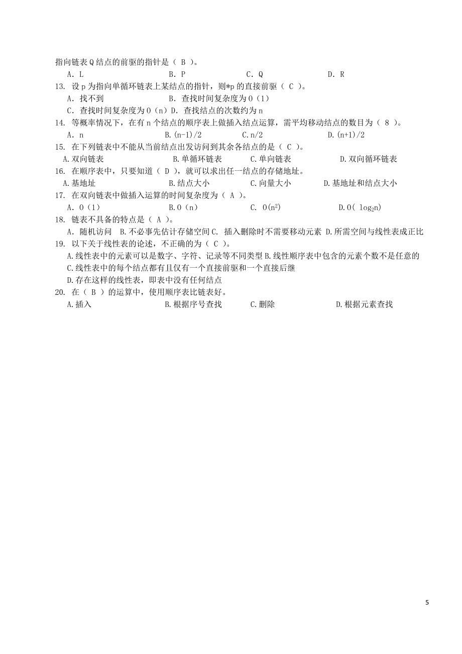 数据结构练习题及答案.doc_第5页