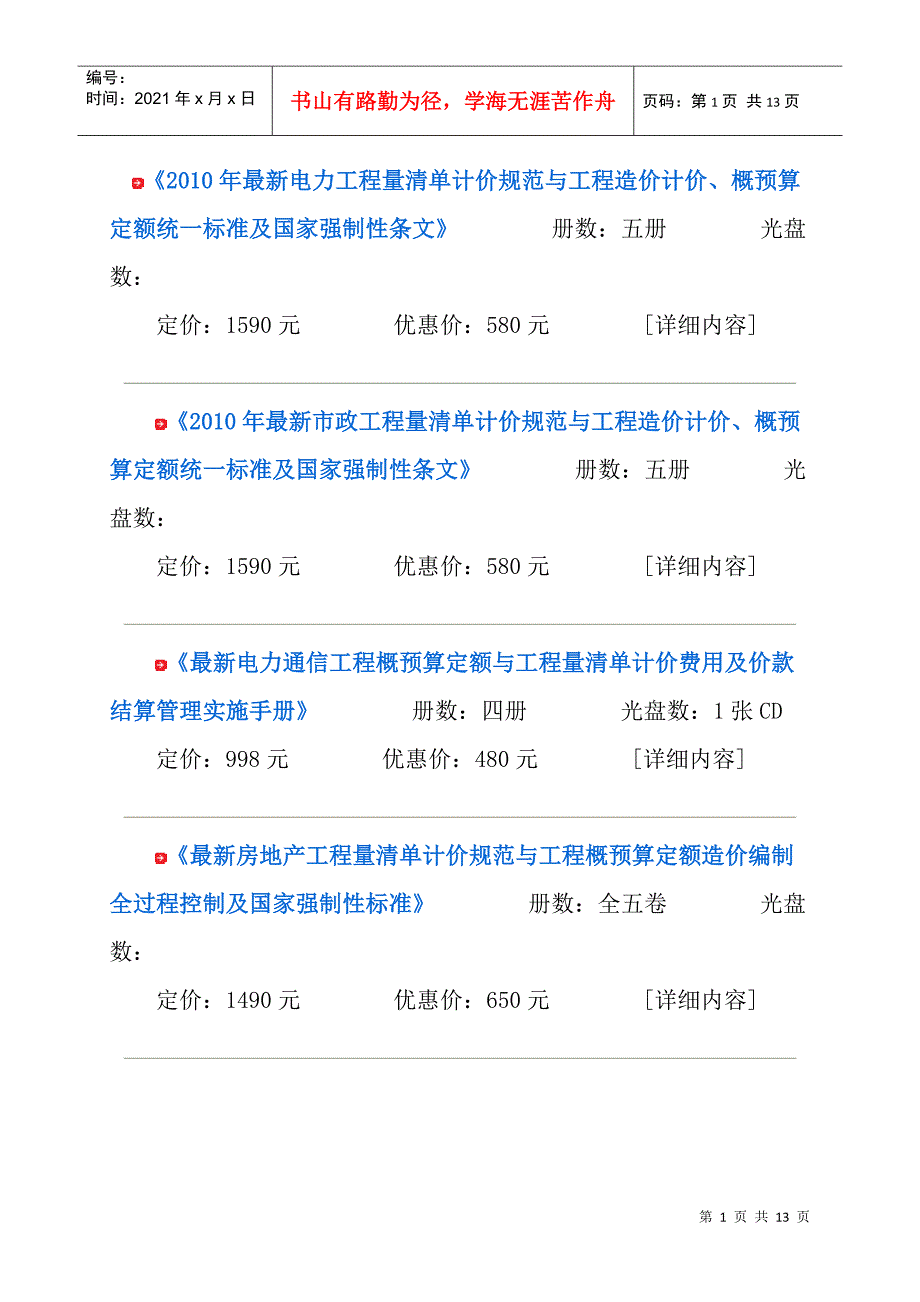 预算定额总说明_第1页