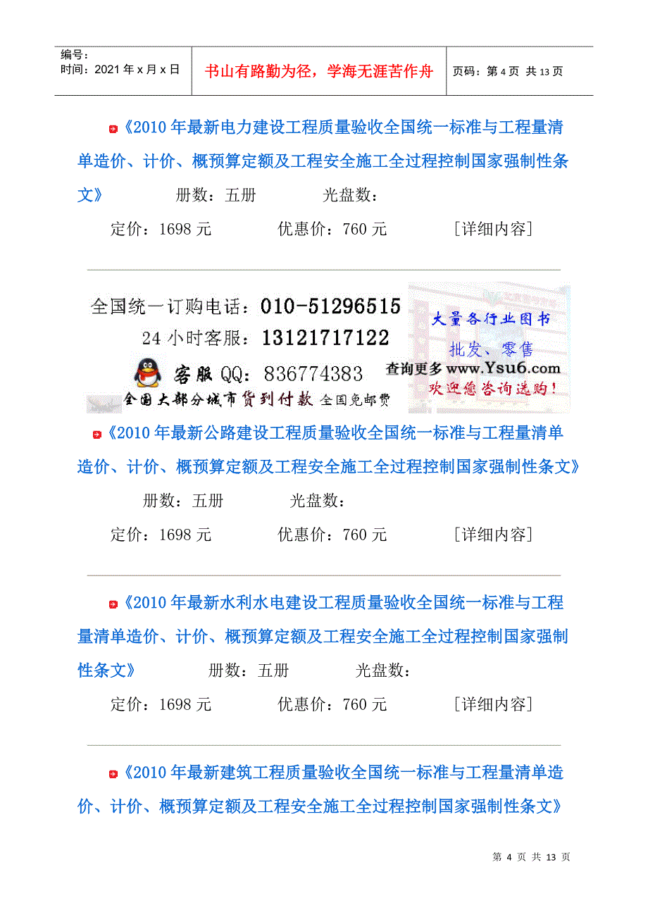 预算定额总说明_第4页