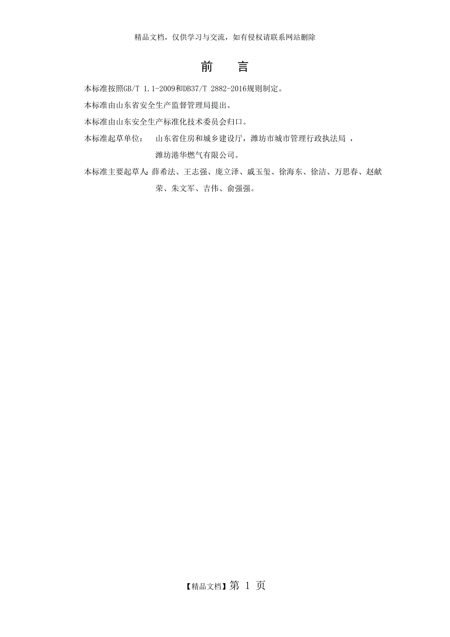 燃气行业企业安全生产风险分级管控体系_第3页