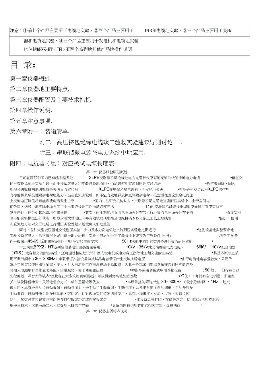 BPXZHT便携式电缆耐压试验装置资料_第3页