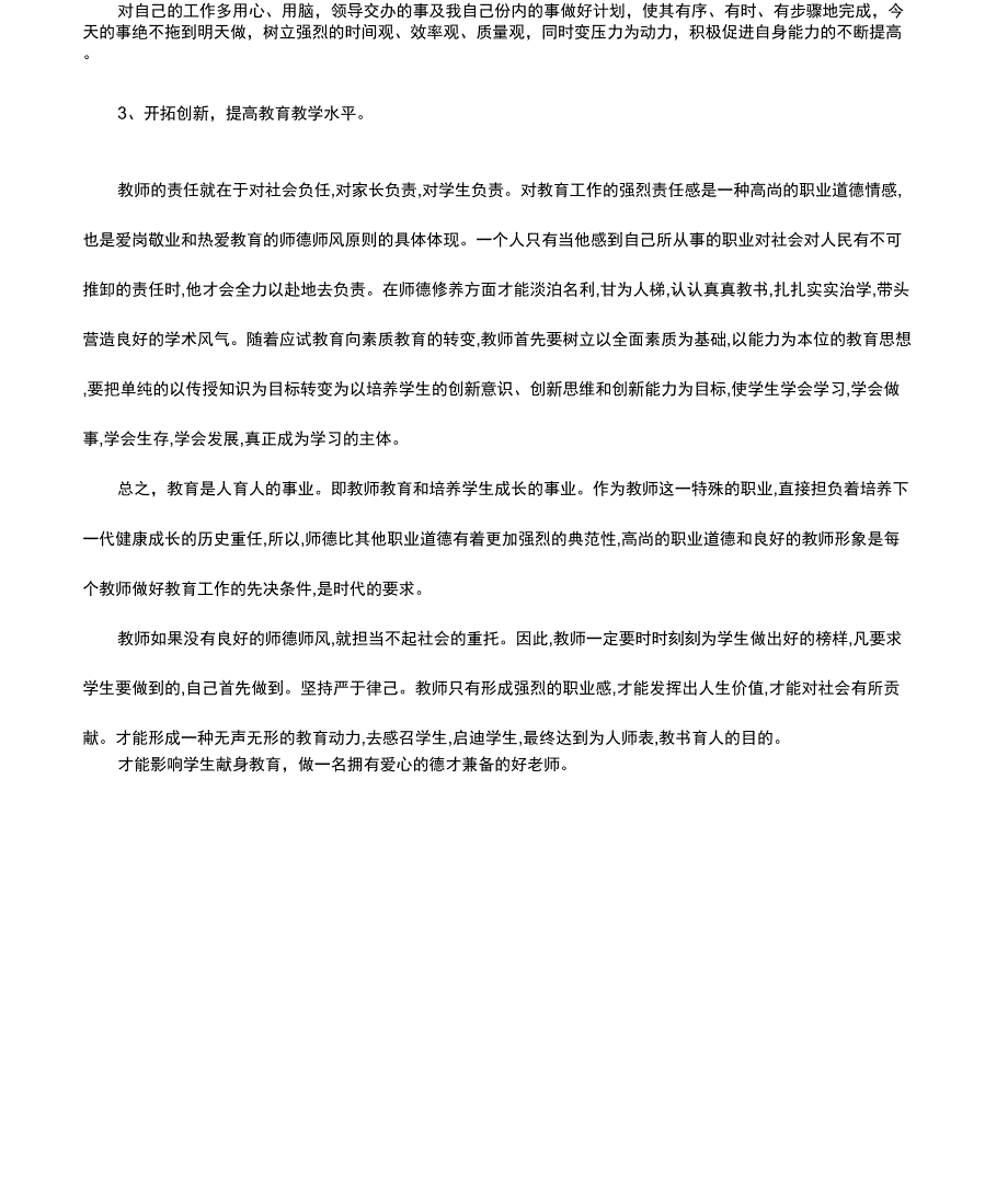 师德师风剖析材料_第3页