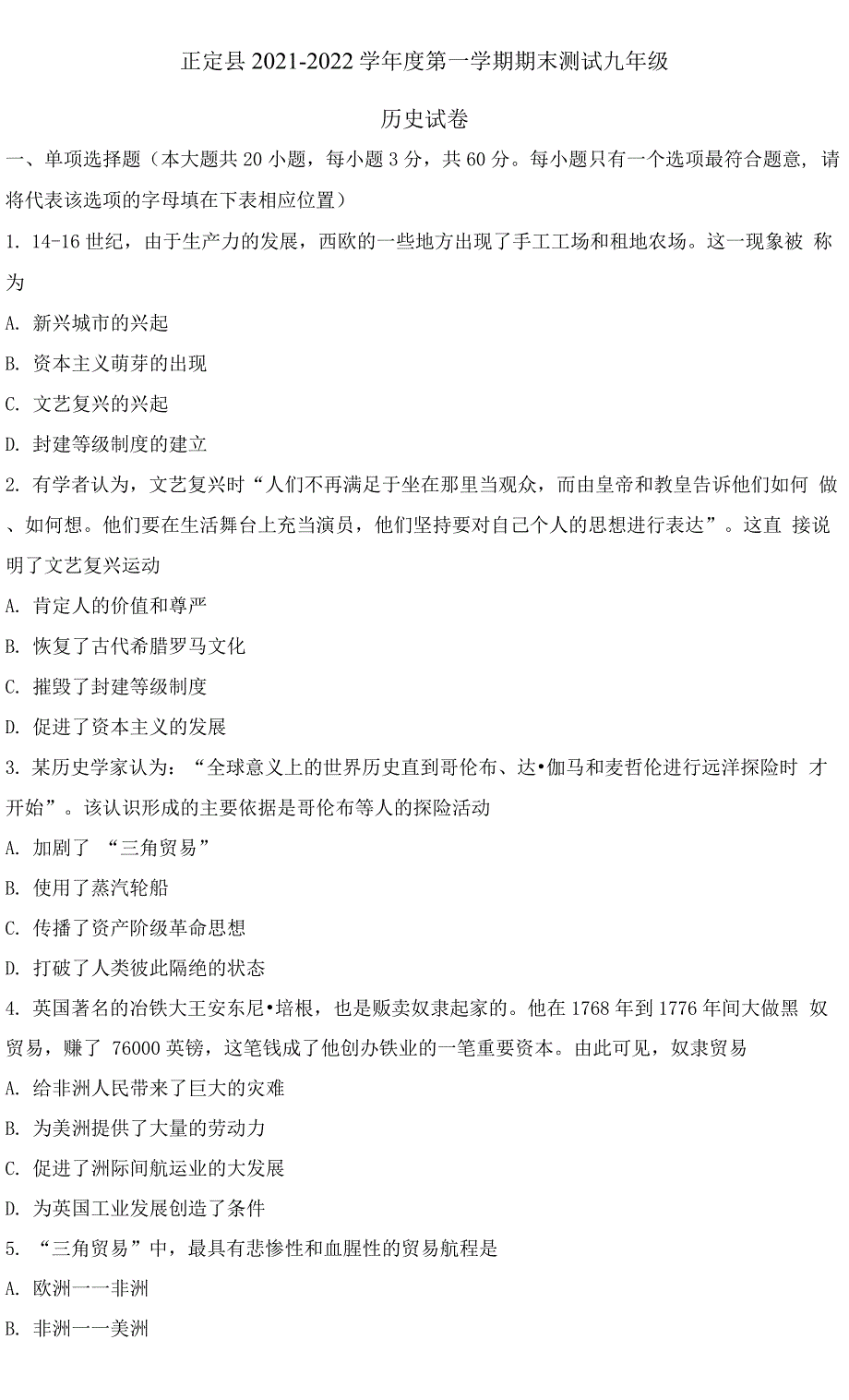 河北省石家庄市正定县2021-2022学年九年级上学期期末考试历史试题（word版 含答案）_第1页