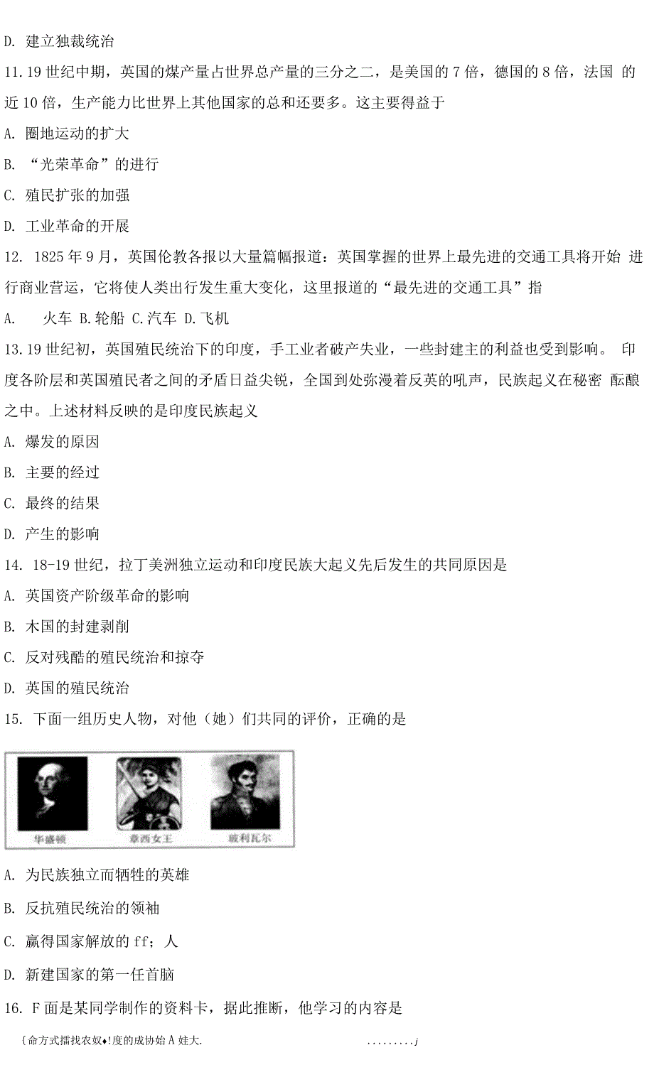 河北省石家庄市正定县2021-2022学年九年级上学期期末考试历史试题（word版 含答案）_第3页