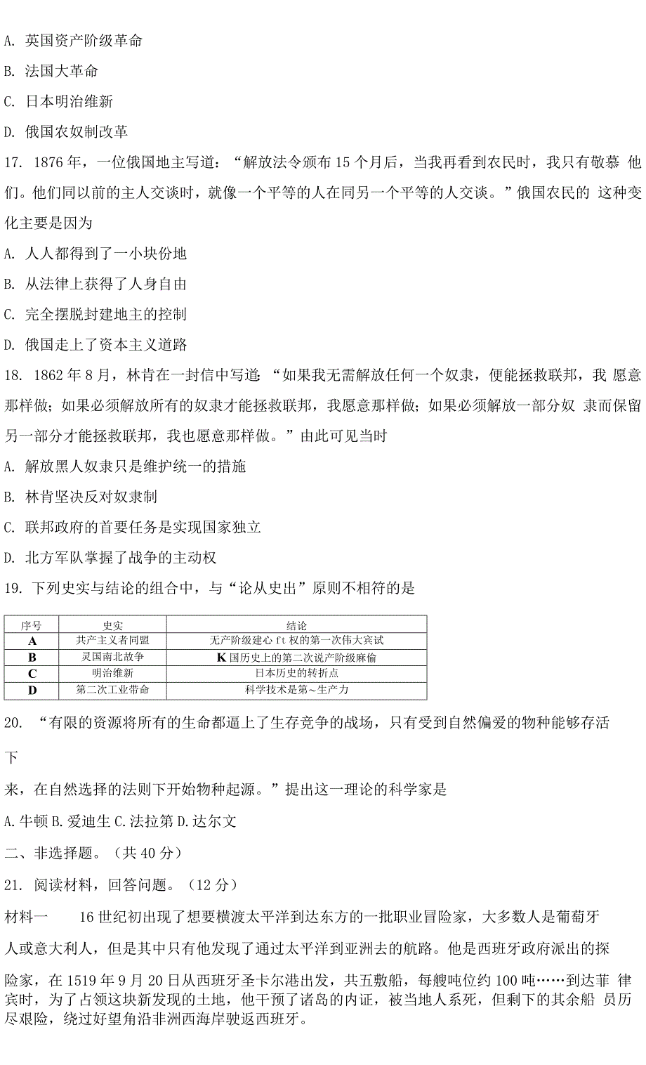 河北省石家庄市正定县2021-2022学年九年级上学期期末考试历史试题（word版 含答案）_第4页