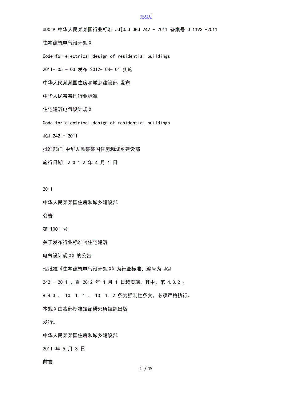 住宅建筑电气设计规范J1193_第1页