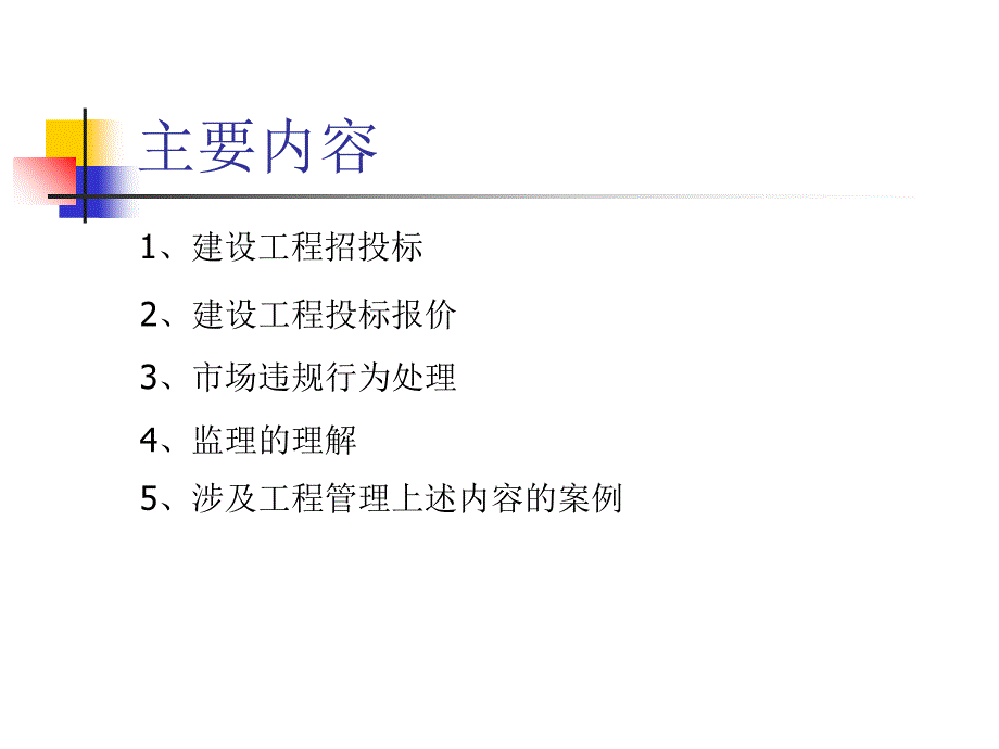 建筑工程施工管理培训课件PPT(共 39张).ppt_第2页